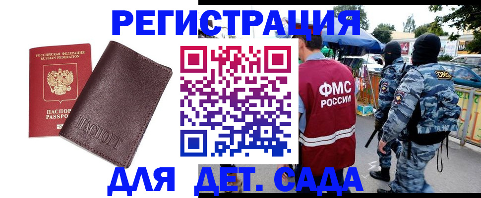 временная регистрация для всех в Котово